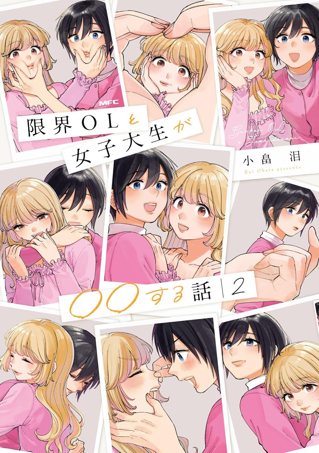 Genkai OL to Joshi Daisei ga 〇〇 Suru Hanashi manga cover
