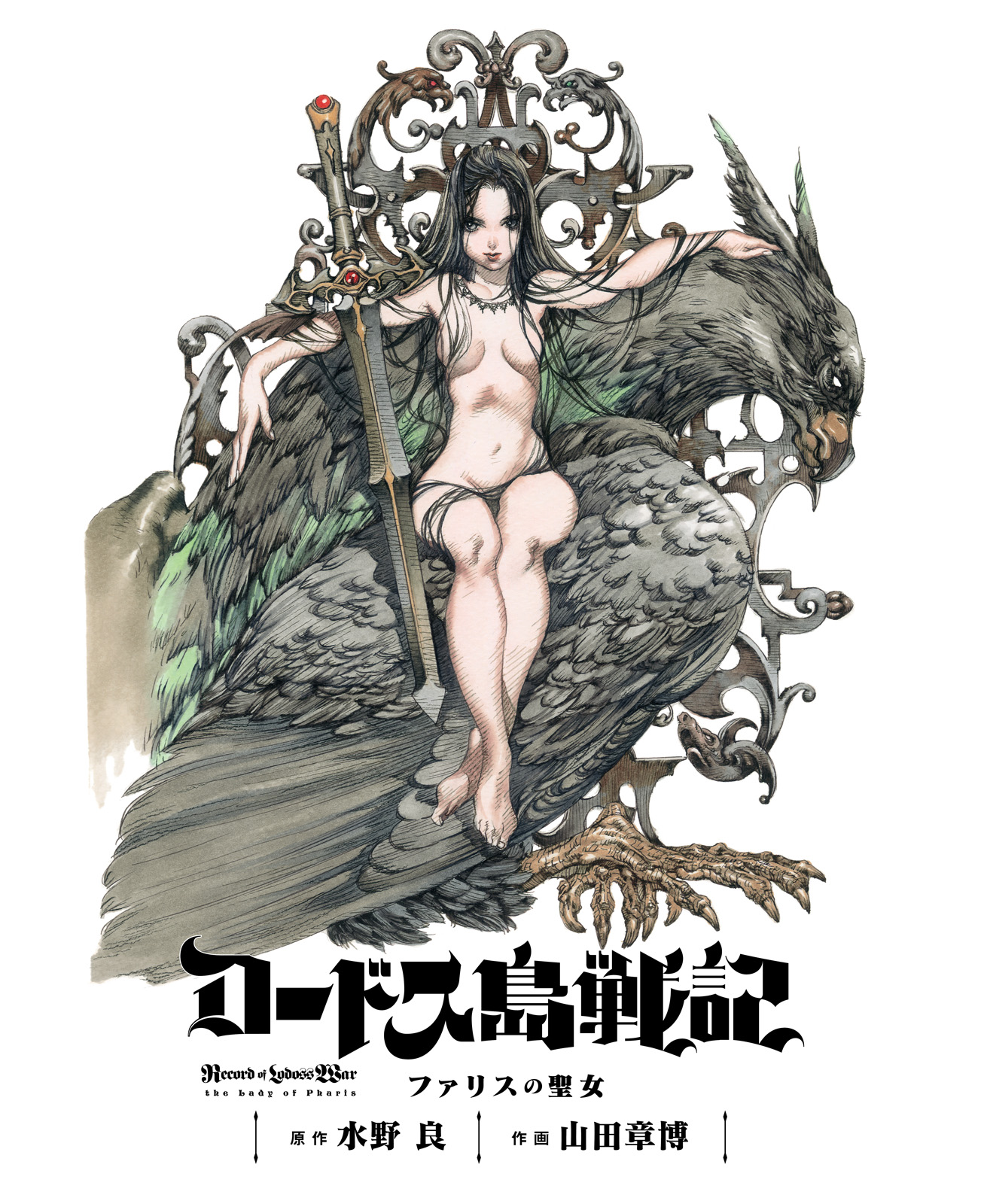 Record of Lodoss War - The Lady of Pharis manga cover
