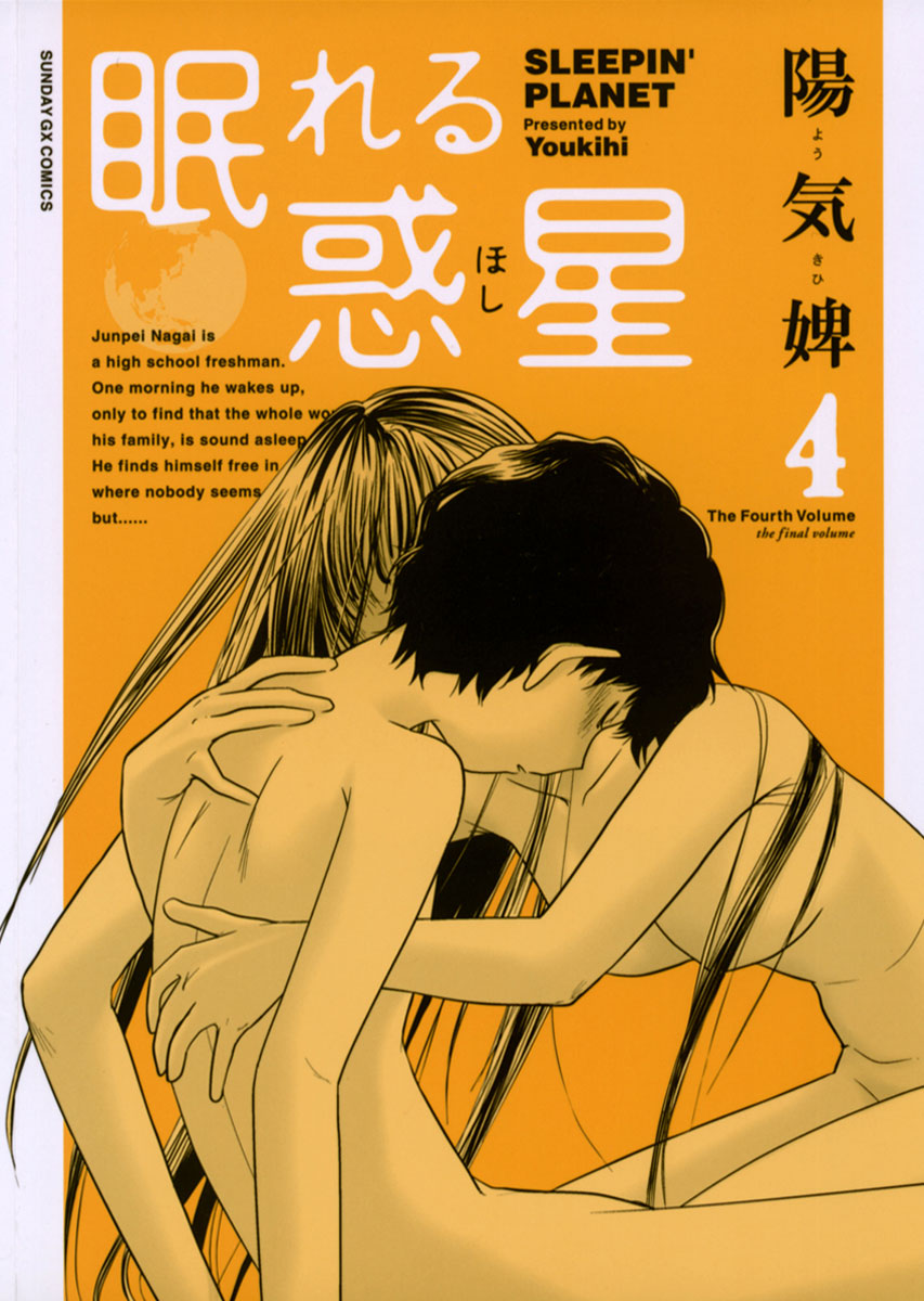 Nemureru Hoshi manga cover