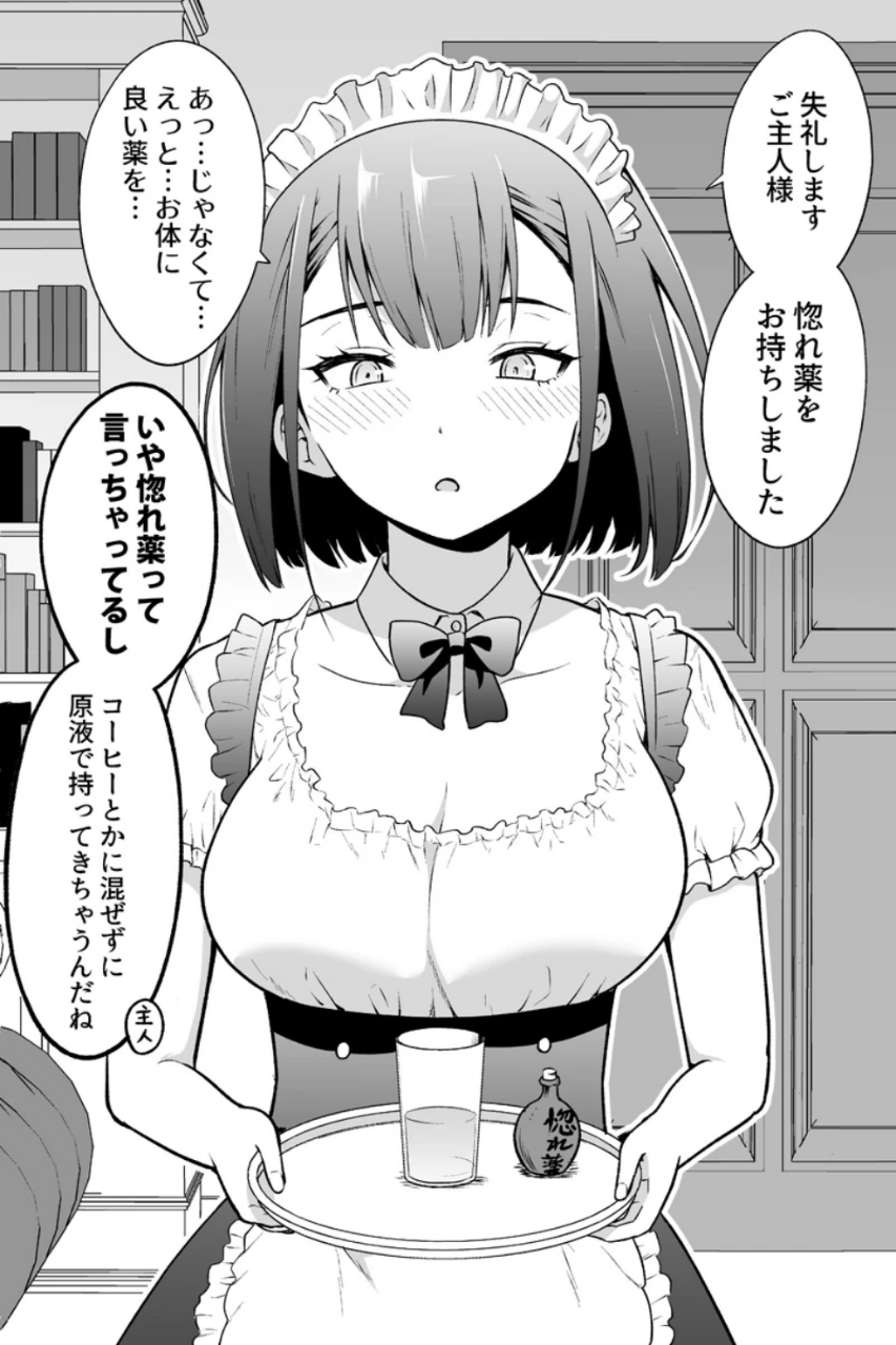 A Maid Who Doesnt Hide Her Affection manga cover