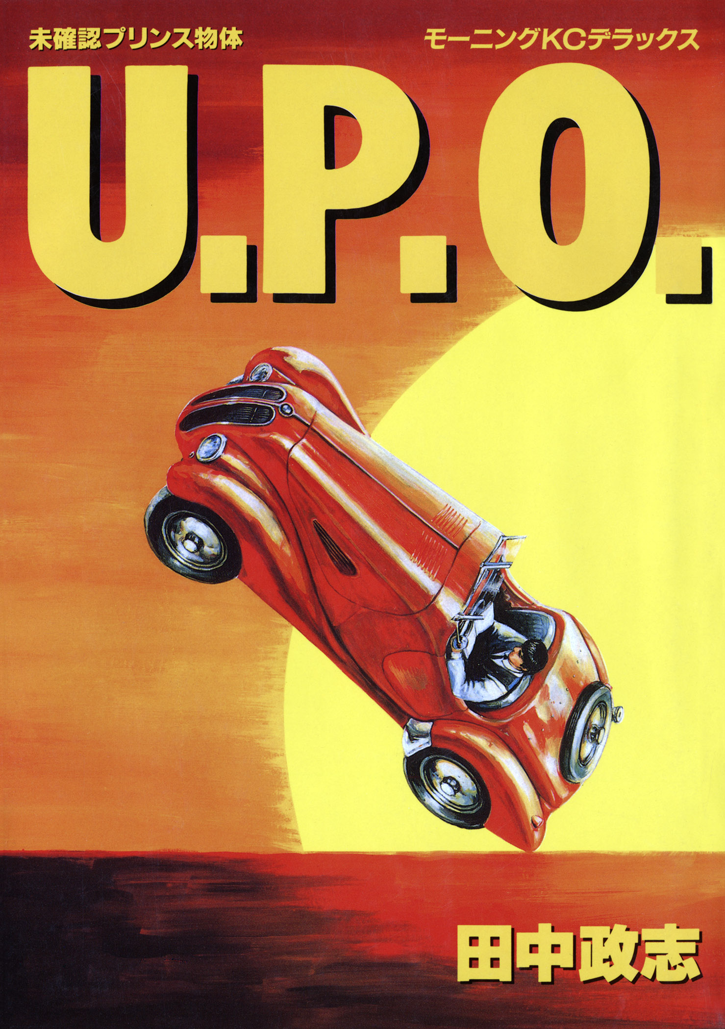 U.P.O. manga cover