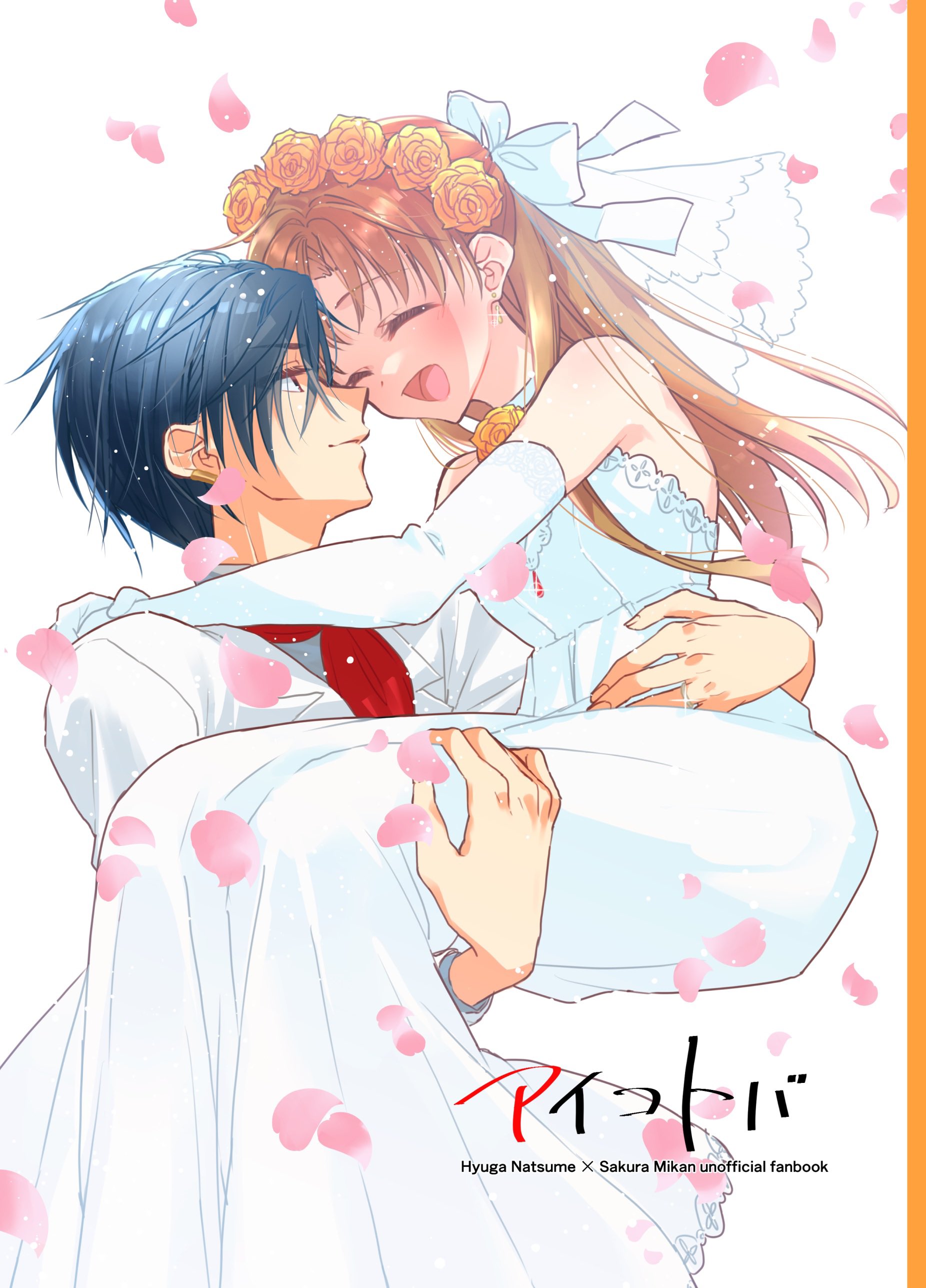 Gakuen Alice - Words of Affection (Doujinshi) manga cover