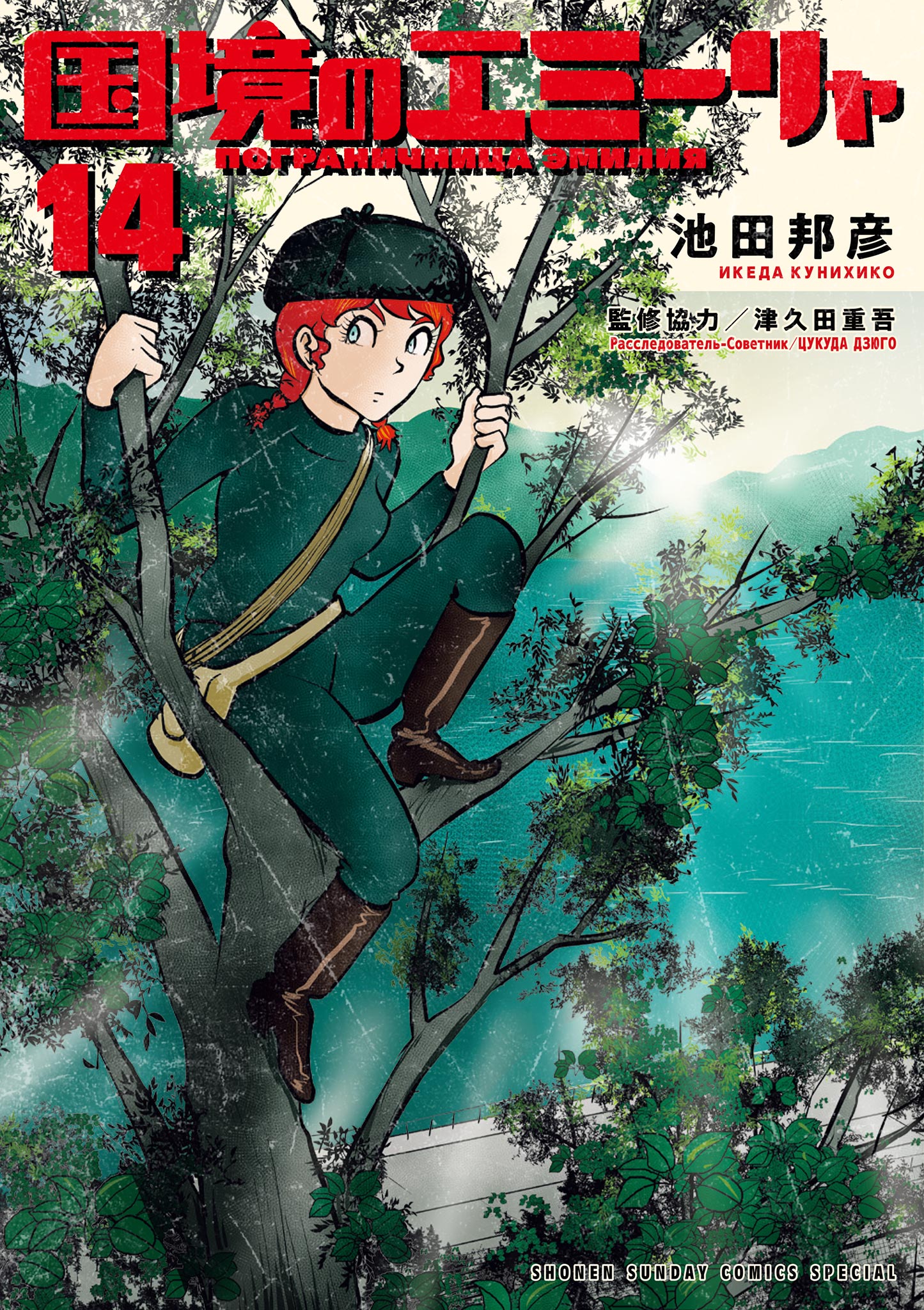 Kokkyou no Emilya manga cover