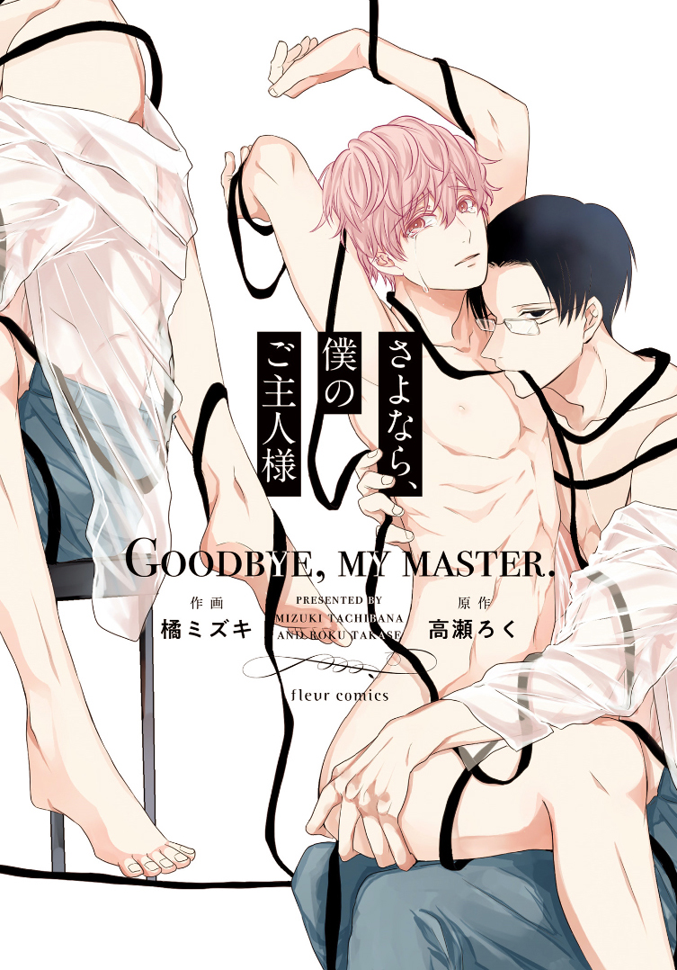 Sayonara, Boku no Goshujin-sama manga cover