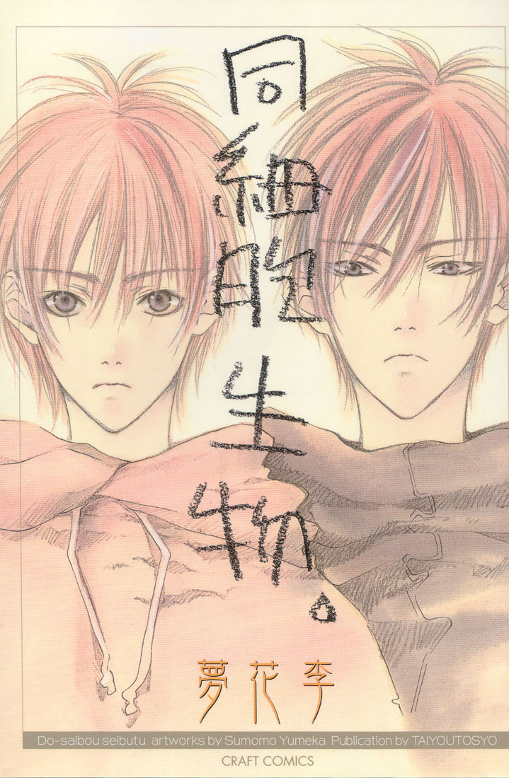 Dousaibou Seibutsu manga cover