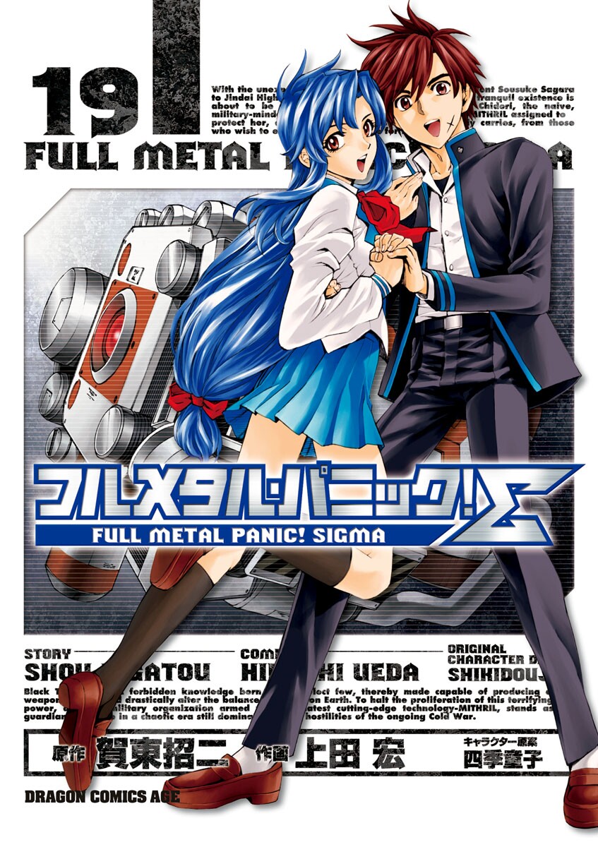 Full Metal Panic! Σ manga cover