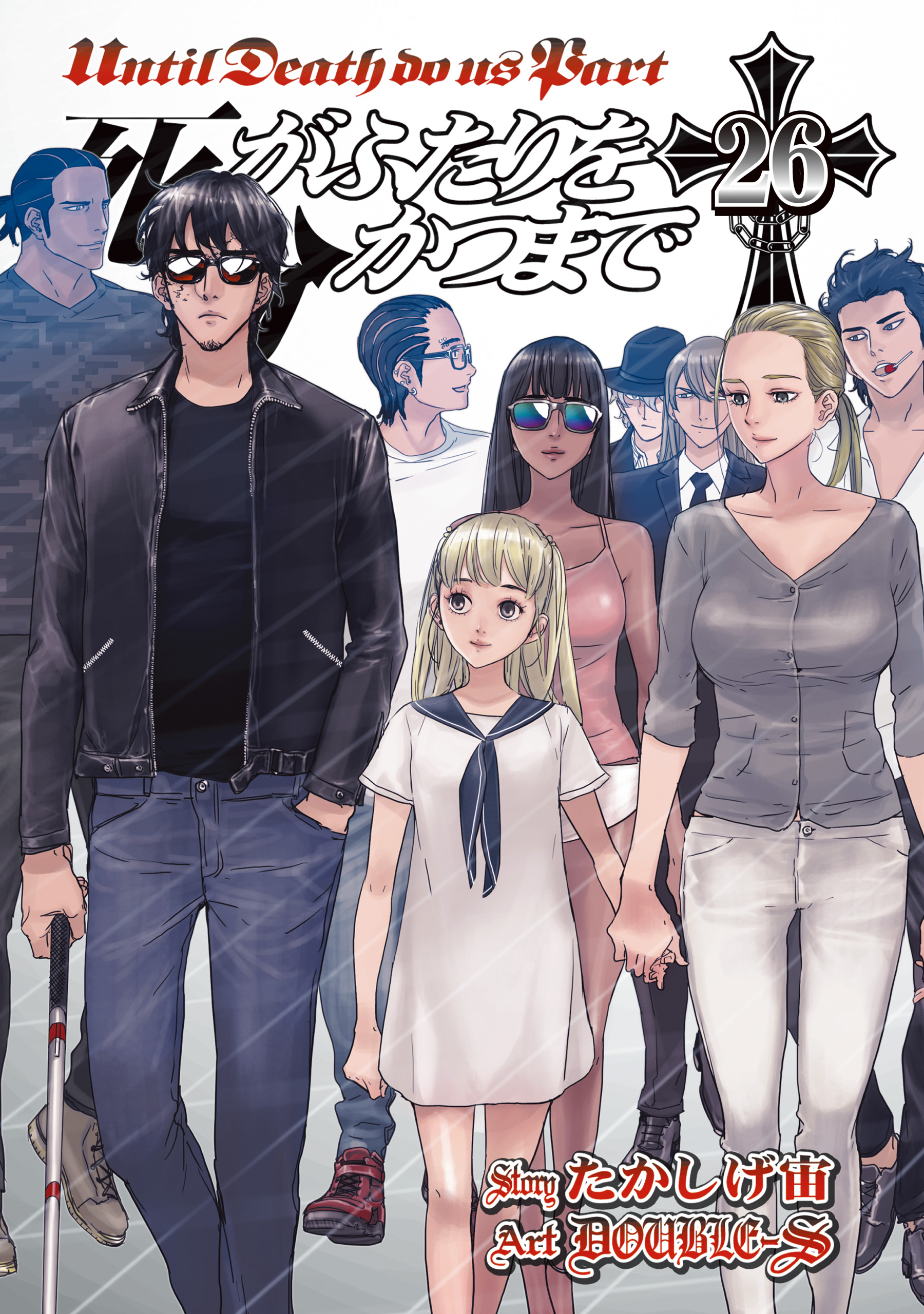 Shi ga Futari wo Wakatsu made manga cover