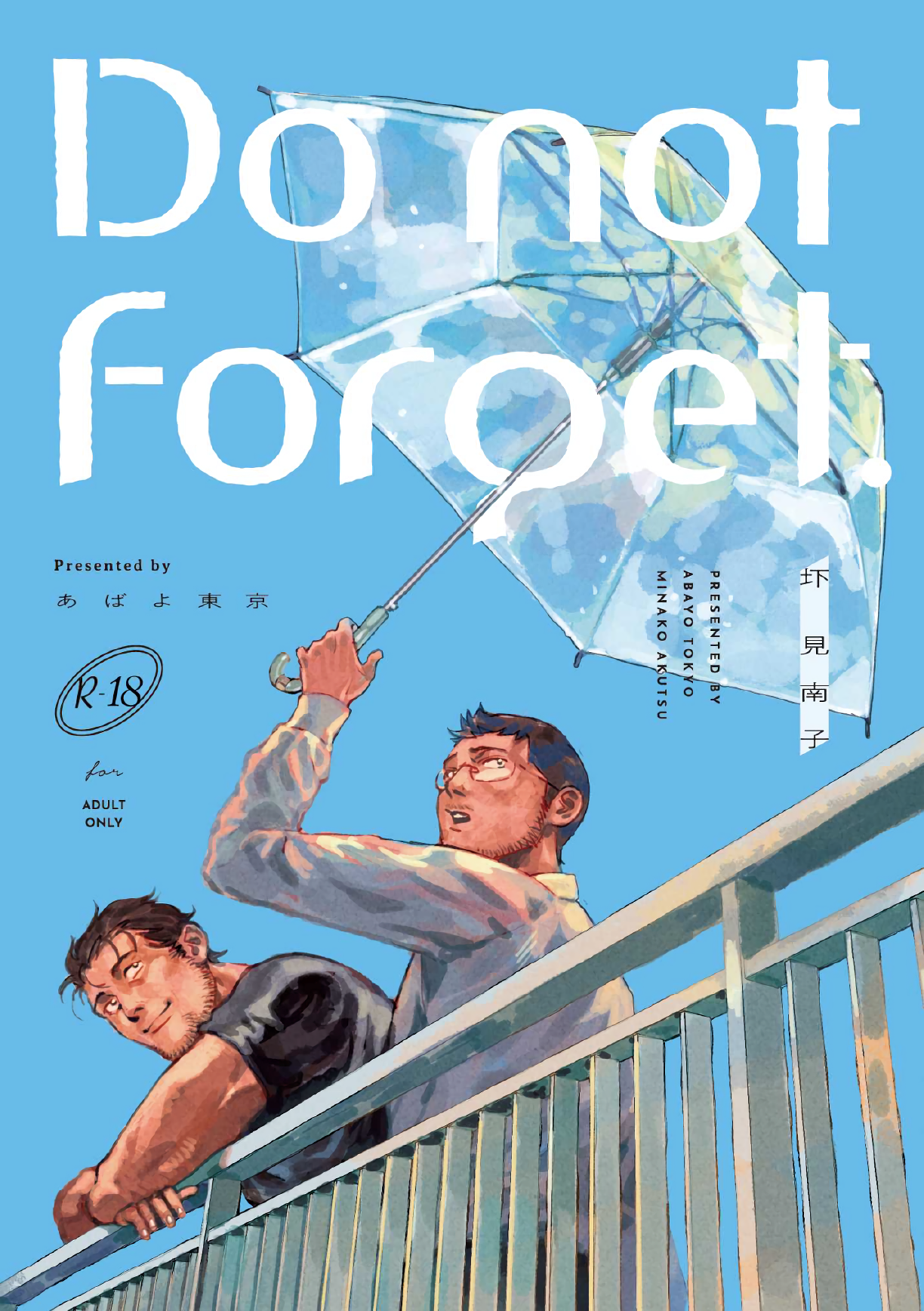 Do not forget. manga cover