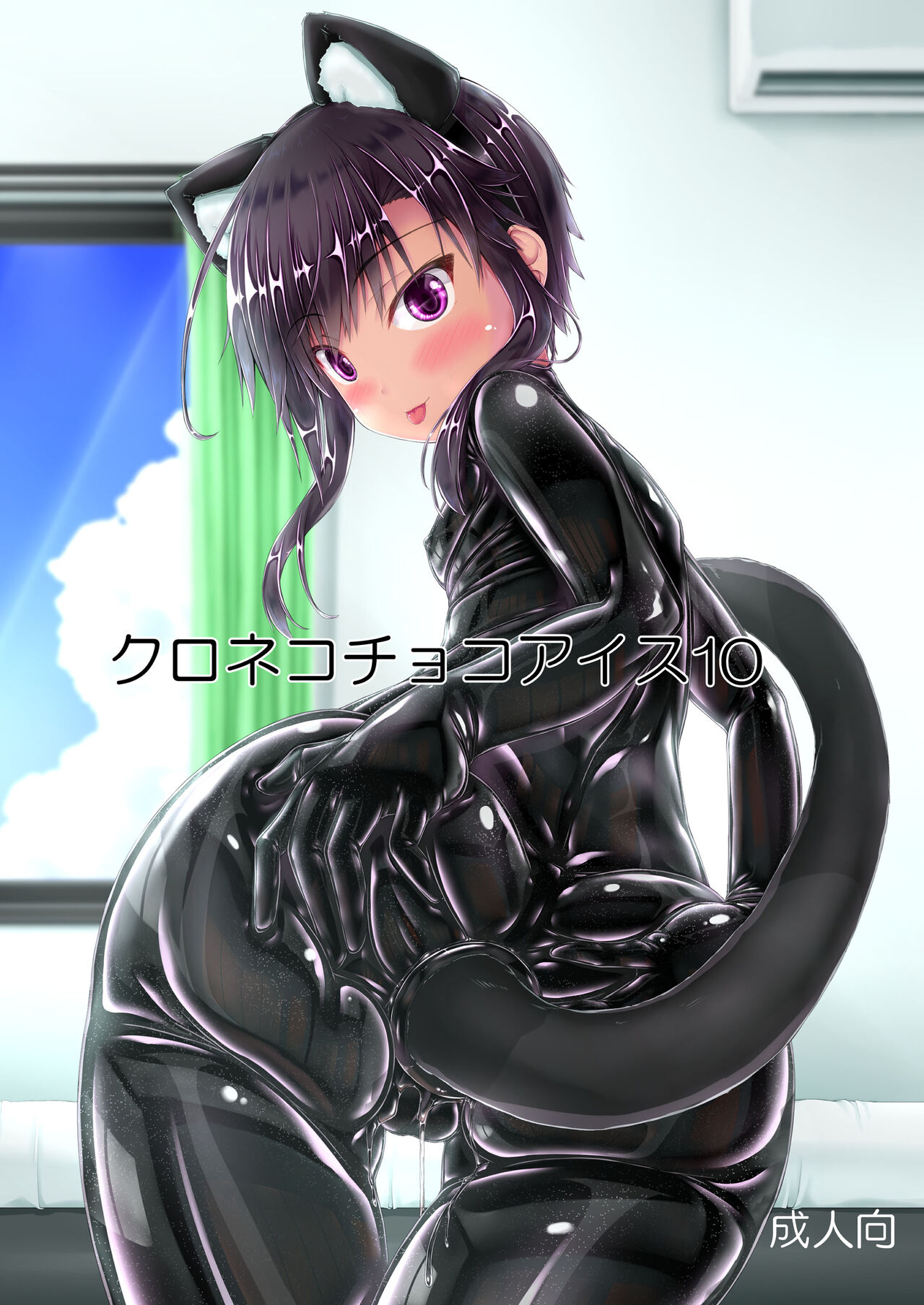 Kuroneko Choco Ice manga cover
