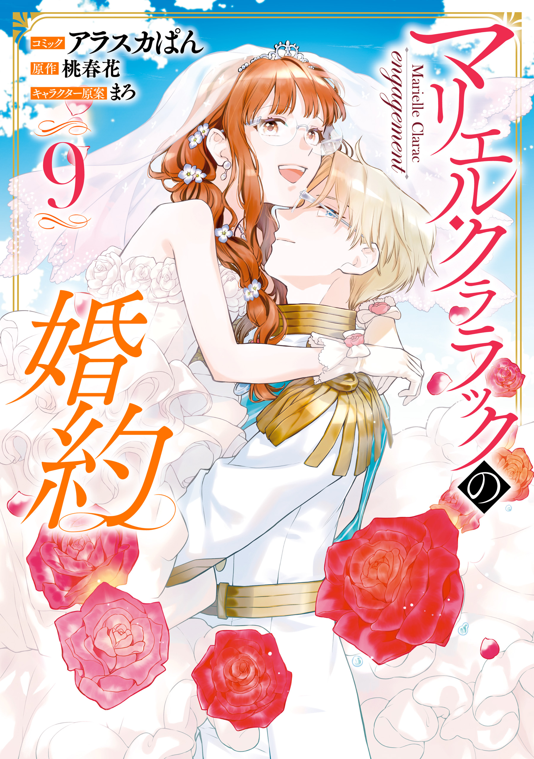The Tales of Marielle Clarac manga cover