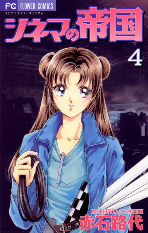 Cinema Empire manga cover