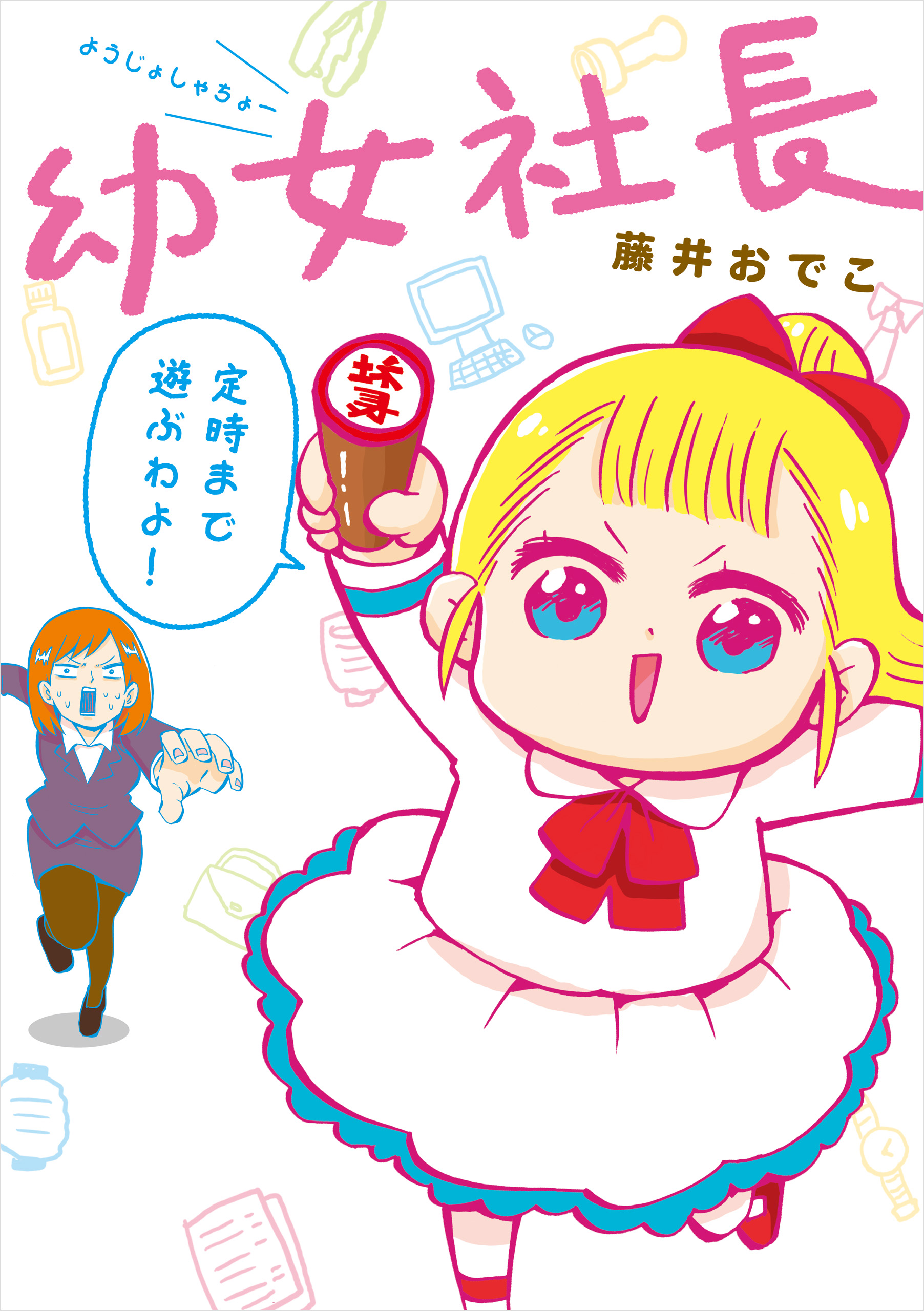 Little Girl President manga cover