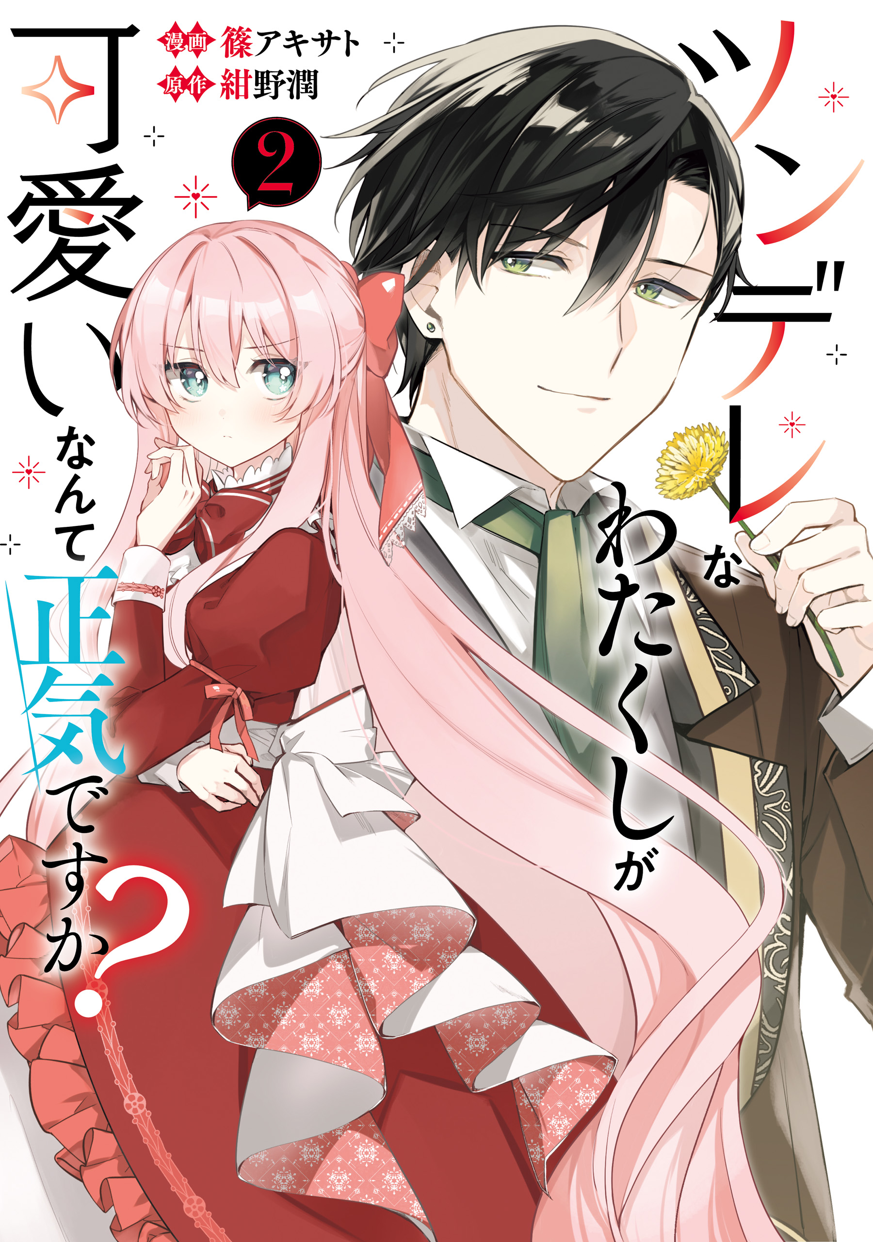Tsundere na Watakushi ga Kawaii Nante Shouki Desu ka? manga cover