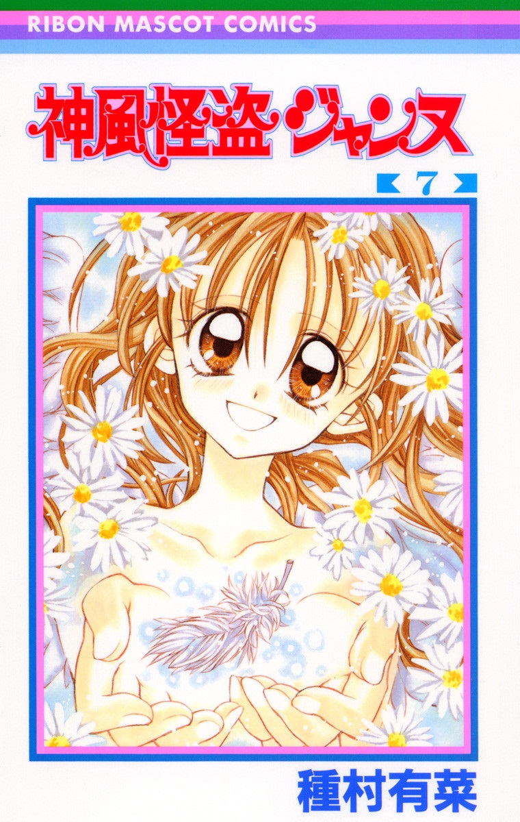 Kamikaze Kaitou Jeanne manga cover