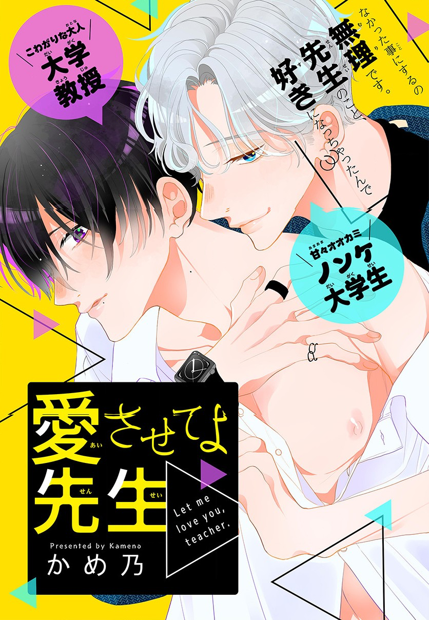Aisaseteyo Sensei manga cover