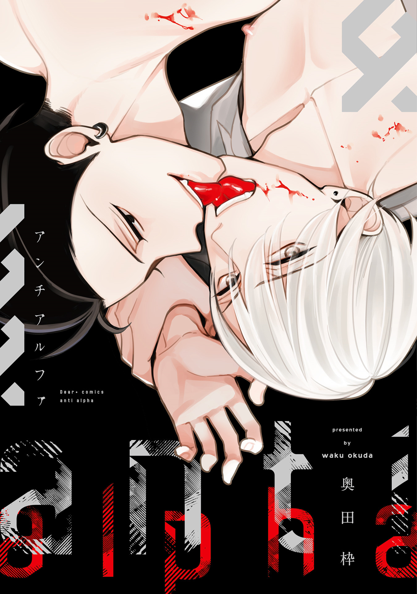Anti Alpha manga cover