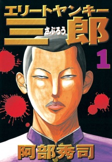 Elite Yankee Saburou manga cover