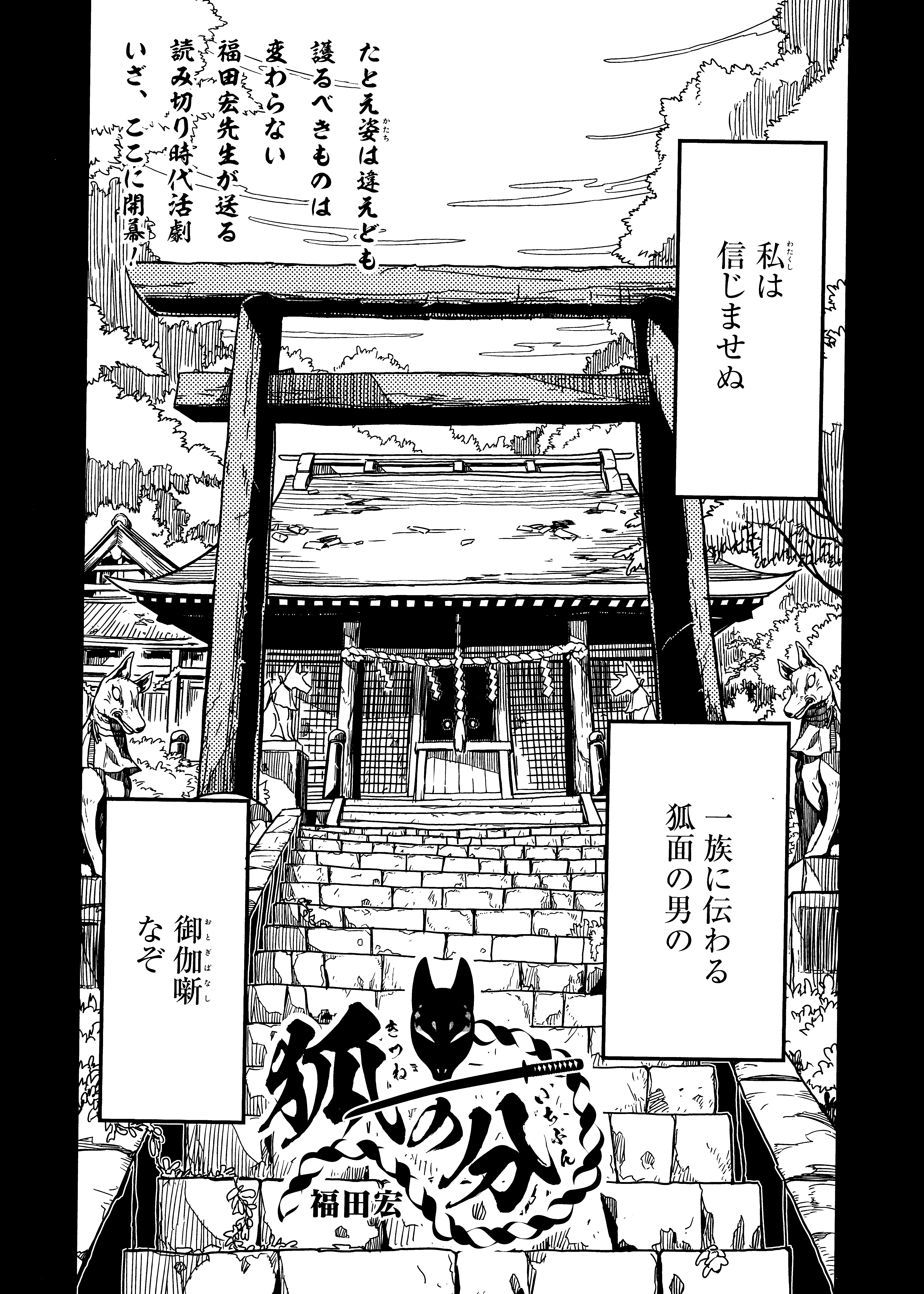 Kitsune no Ichibun manga cover