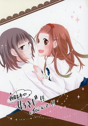‘I Love You!’ Get It Across! manga cover