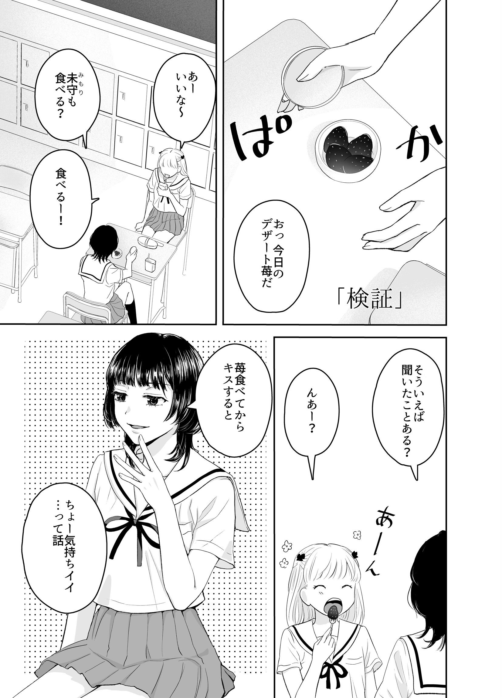 Ichigo Kiss manga cover