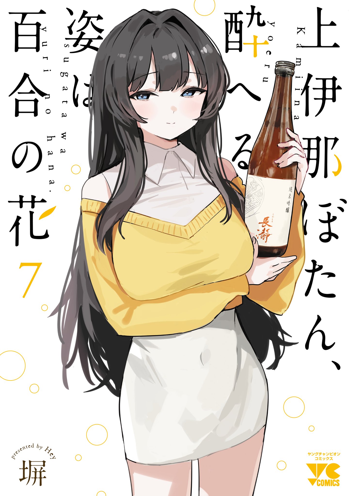 Kamiina Botan, Yoeru Sugata wa Yuri no Hana. manga cover