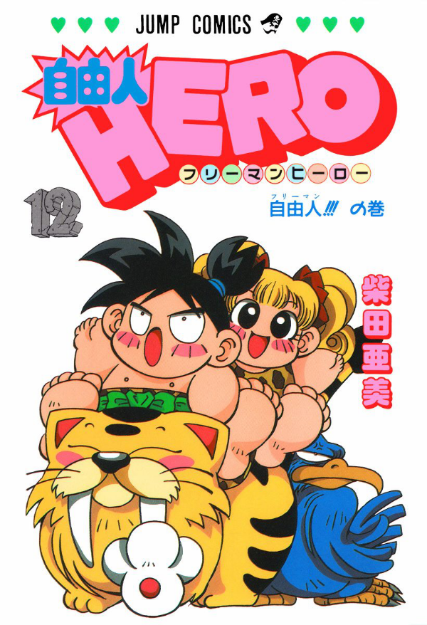 Freeman Hero manga cover