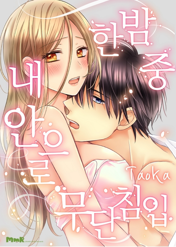 Crawling Into Me in the Middle of the Night (Official Colored) manga cover