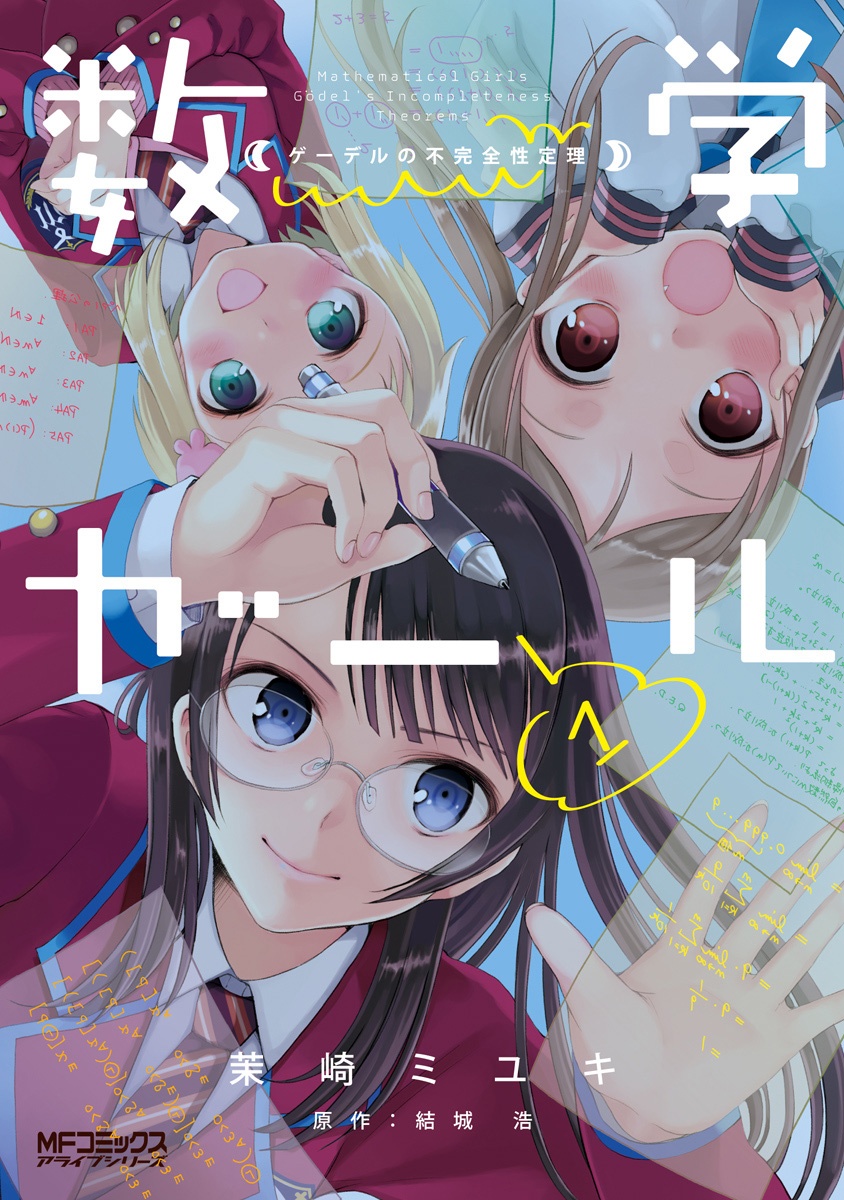 Mathematical Girls - Gödels Incompleteness Theorems manga cover