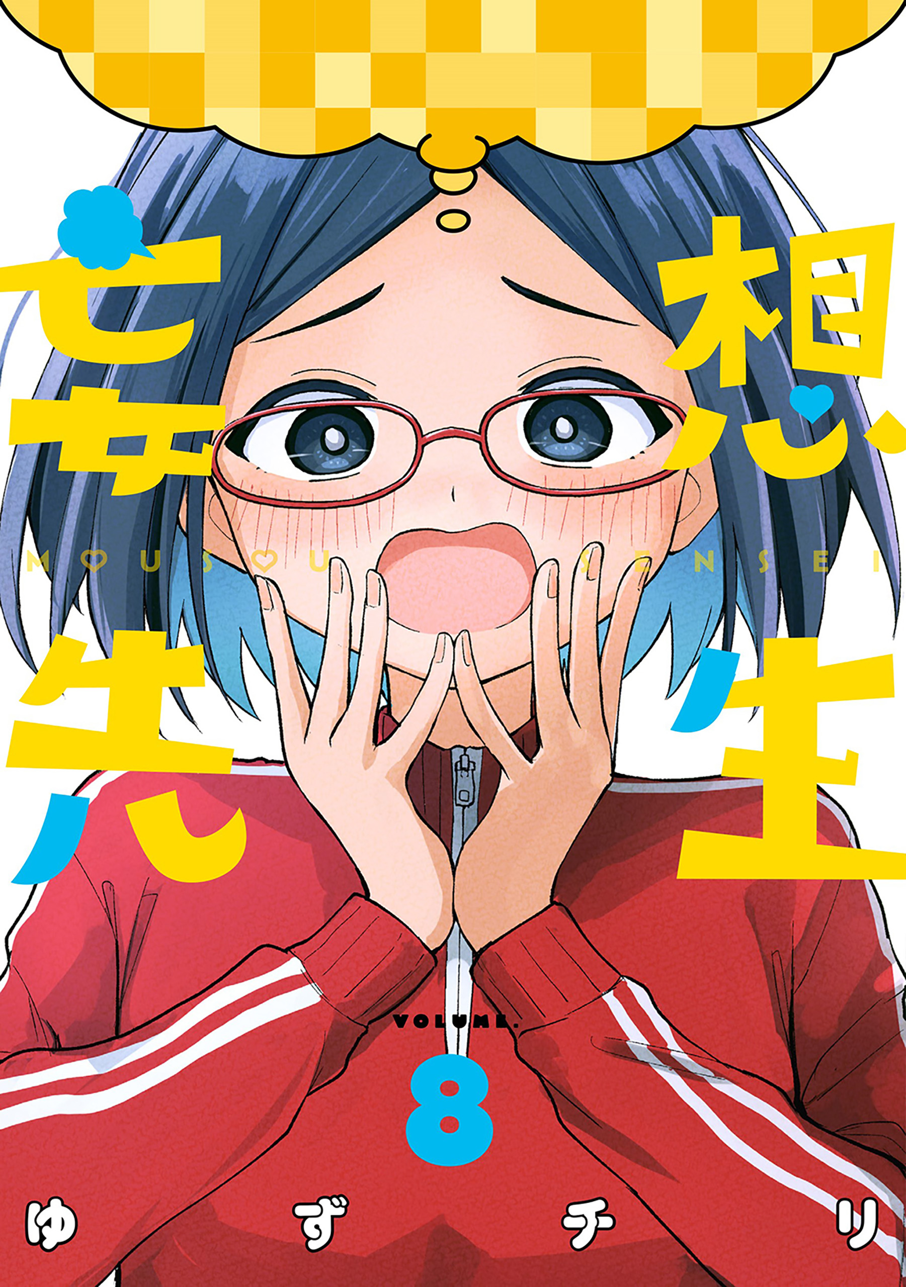 Mousou Sensei manga cover