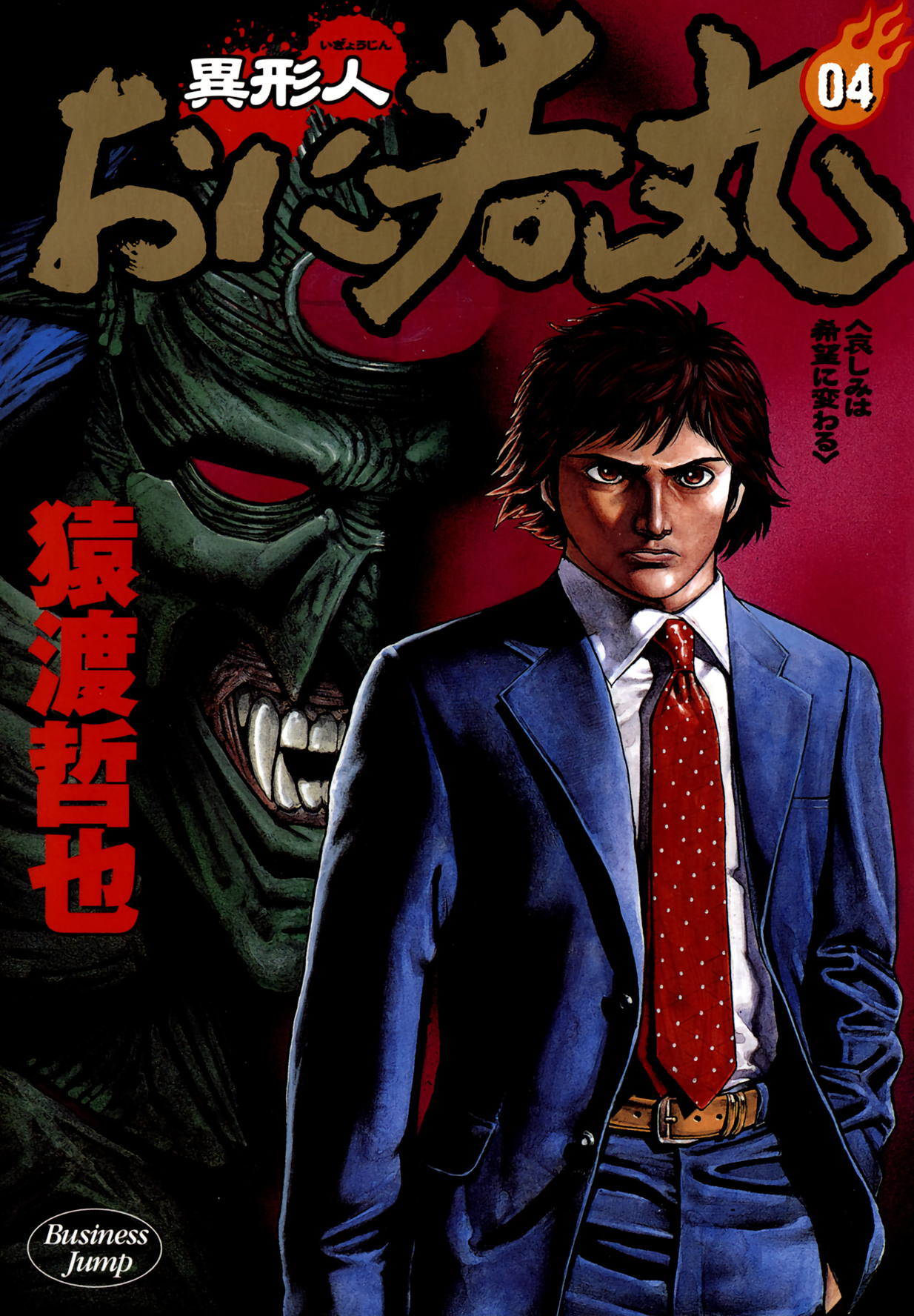 Oniwakamaru The Visitor manga cover