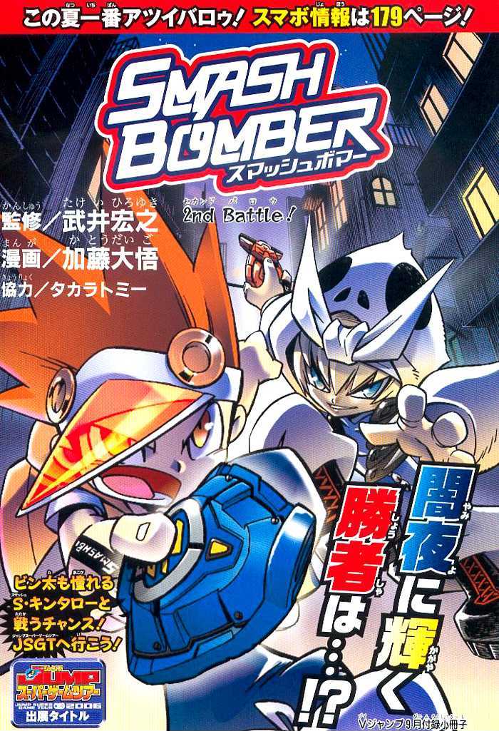 Smash Bomber manga cover