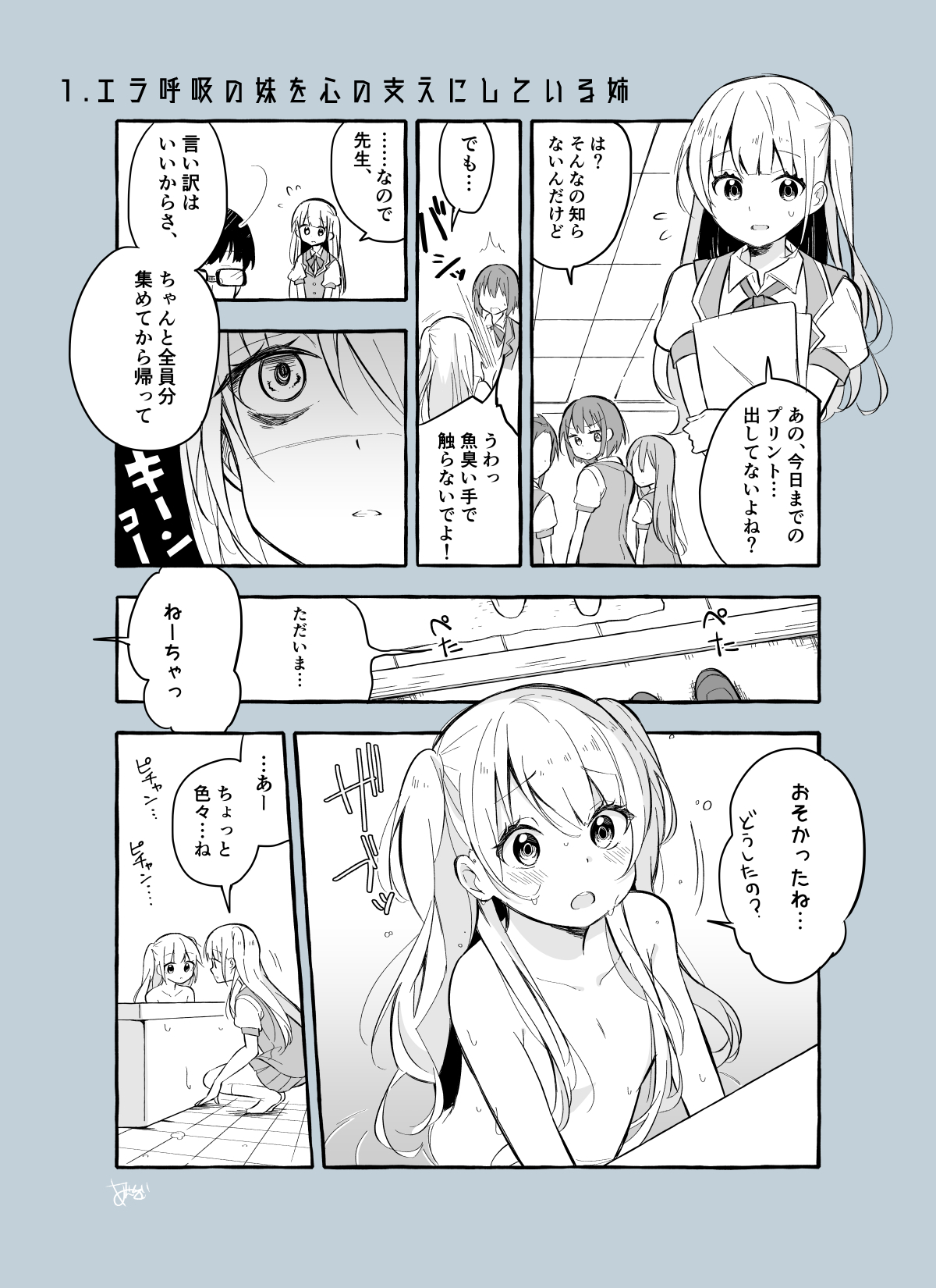 An Older Sister Supporting Herself Through her Gill-Breathing Little Sister manga cover