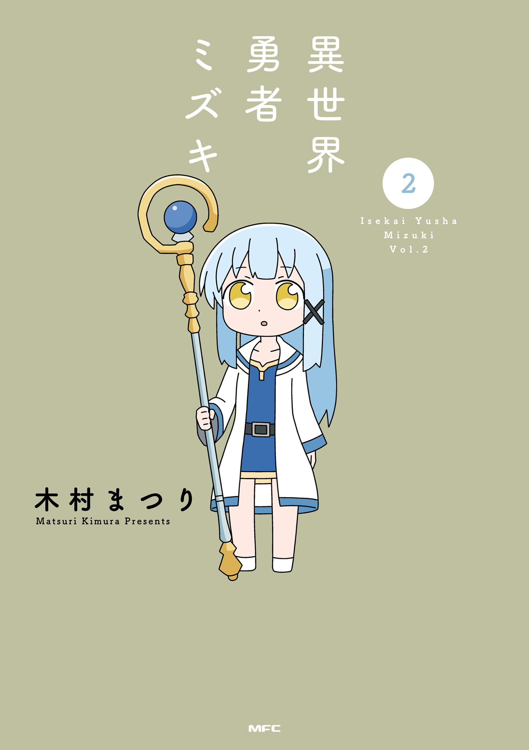 Isekai Yuusha Mizuki manga cover