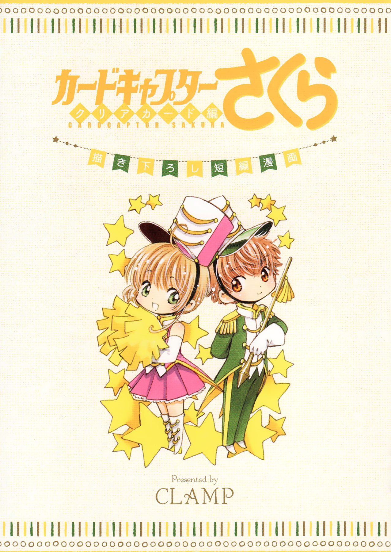 Cardcaptor Sakura: Clear Card Blu-ray Vol.8 Specially Drawn Short Manga manga cover