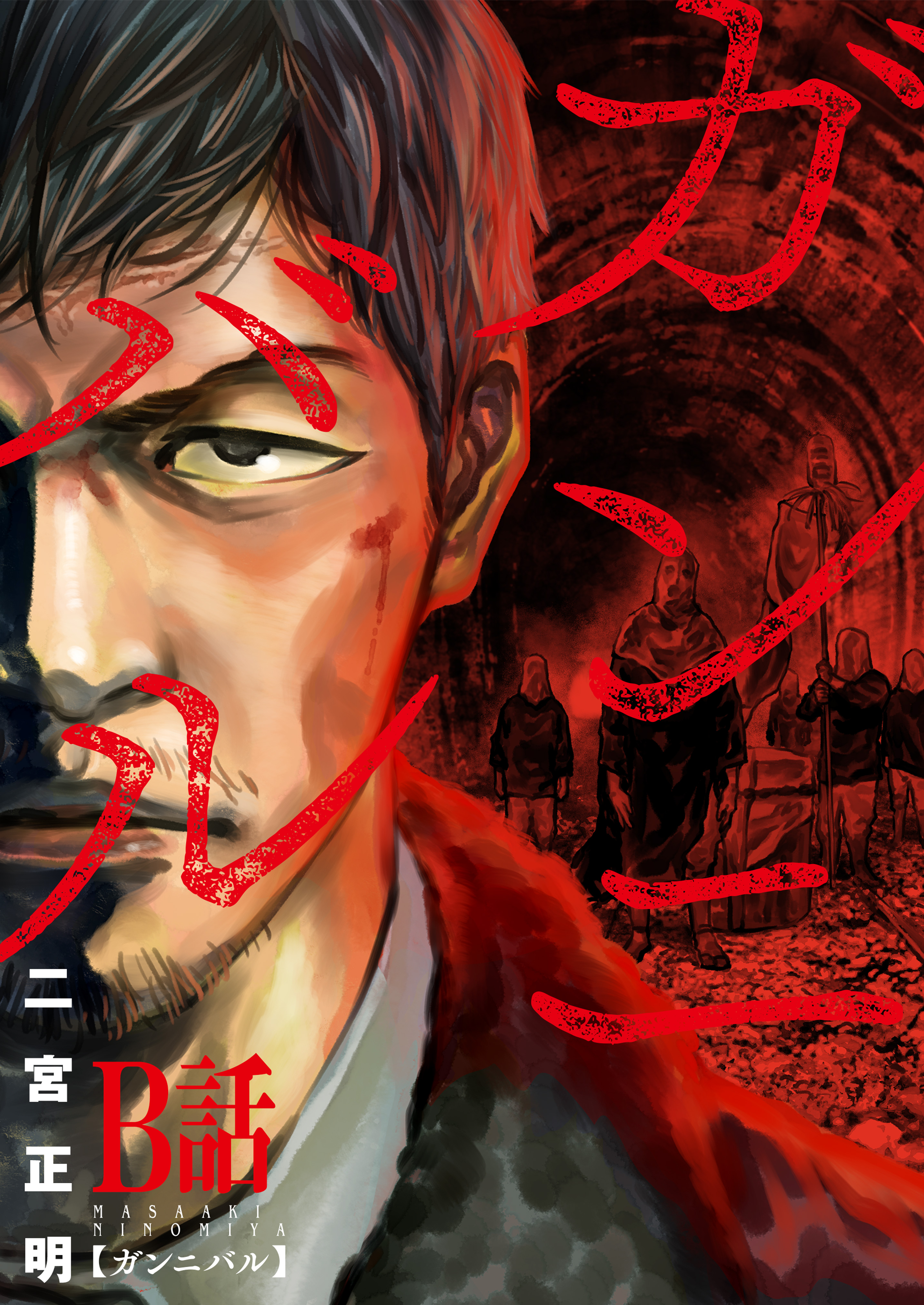 Gannibal manga cover