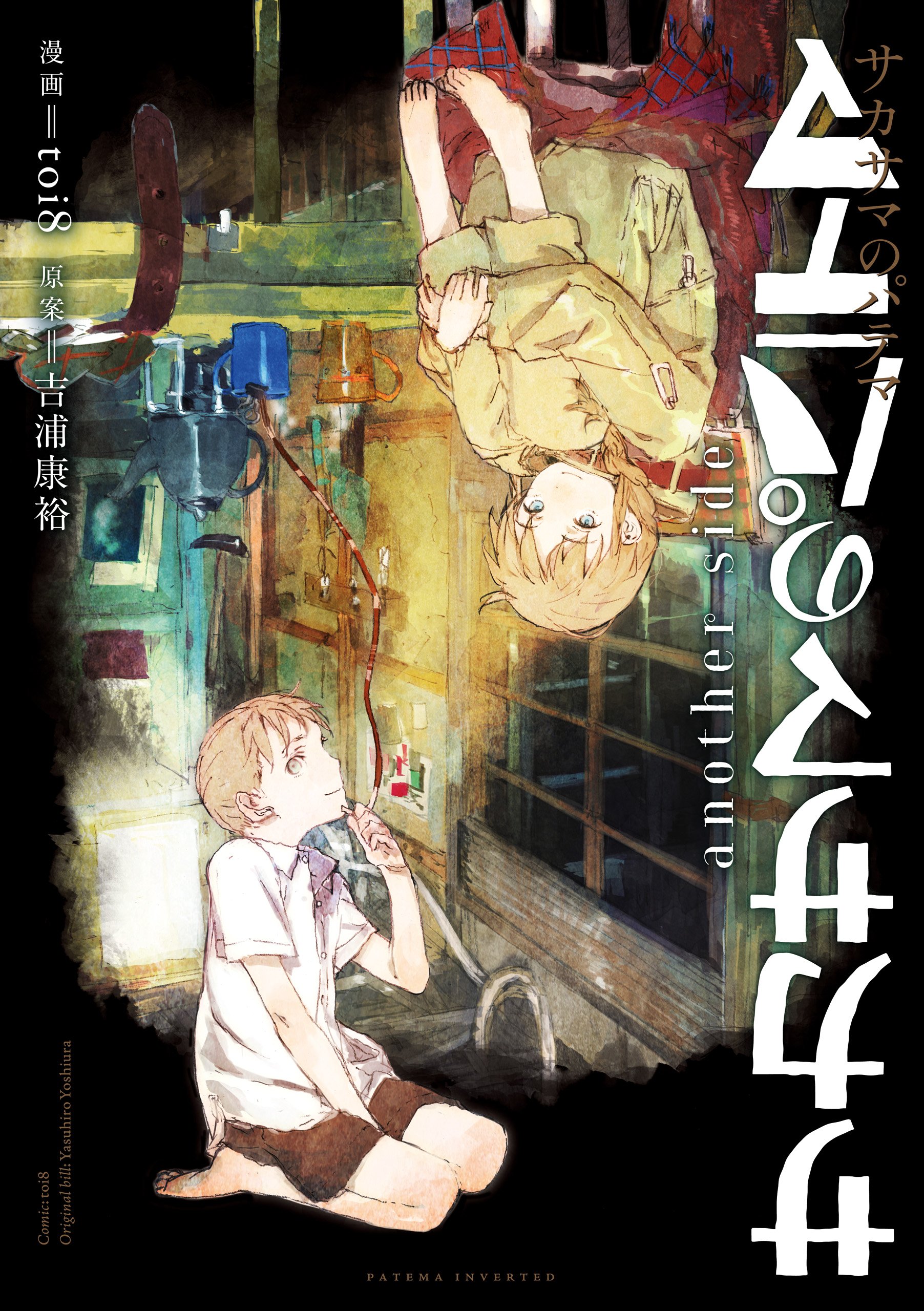 Patema Inverted: another side manga cover