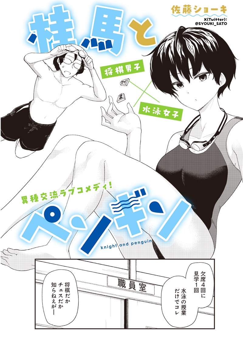 Keima to Penguin manga cover