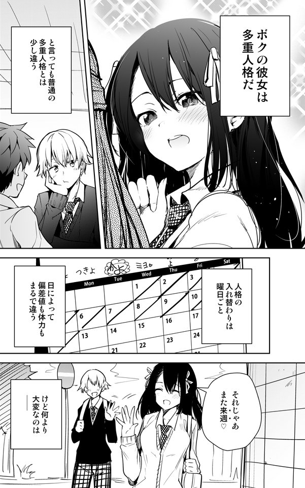 Youbi Goto ni Jinkaku ga Irekawaru Kanojo no Manga manga cover