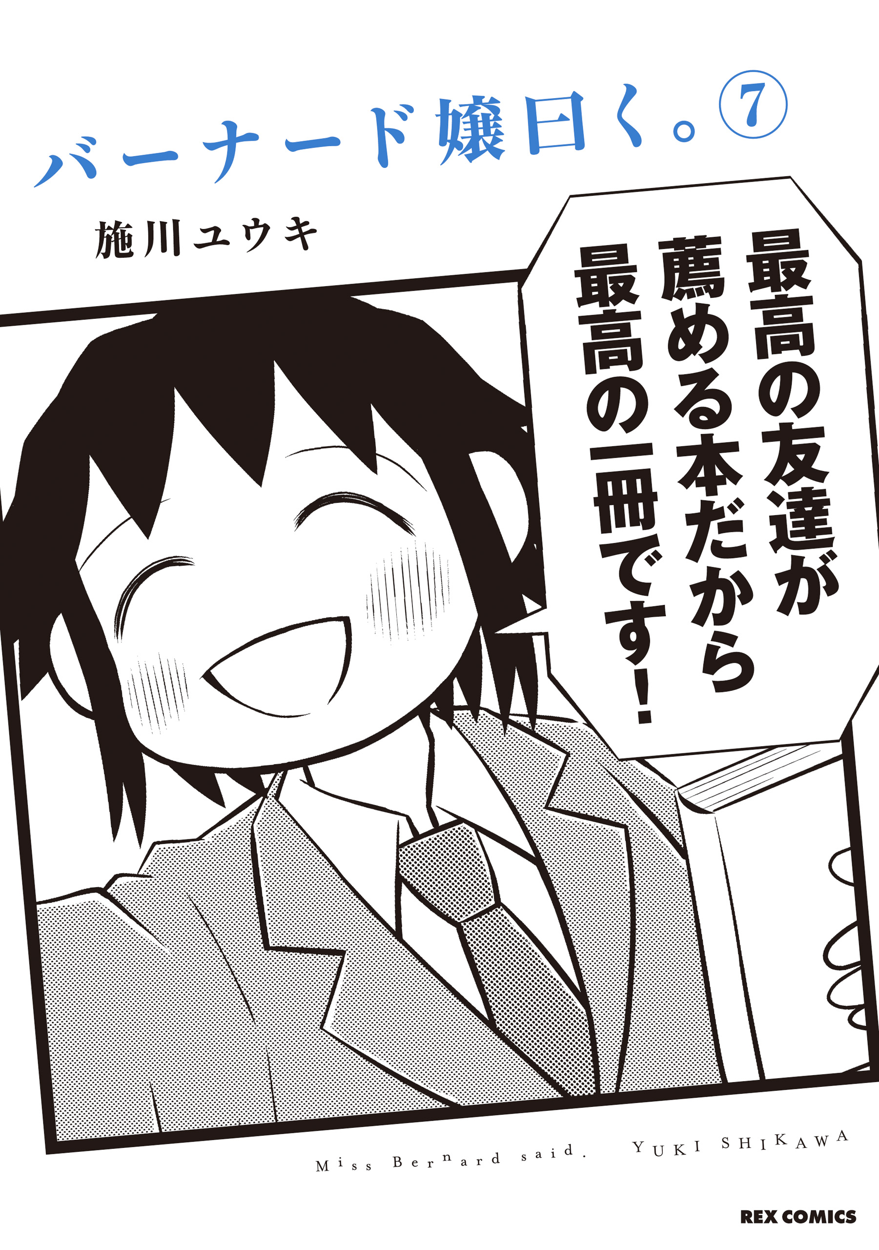 Miss Bernard Said. manga cover