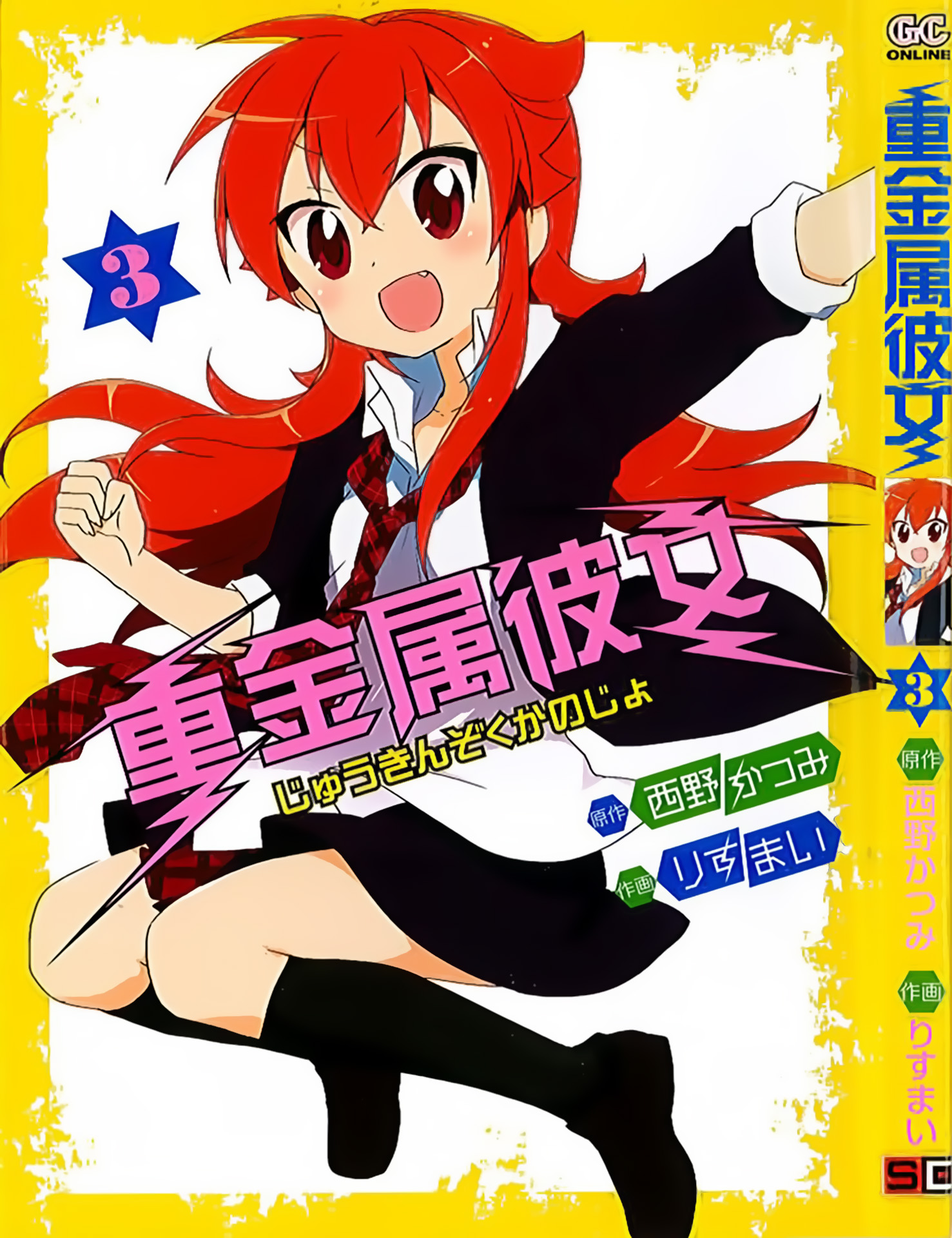 Juukinzoku Kanojo manga cover