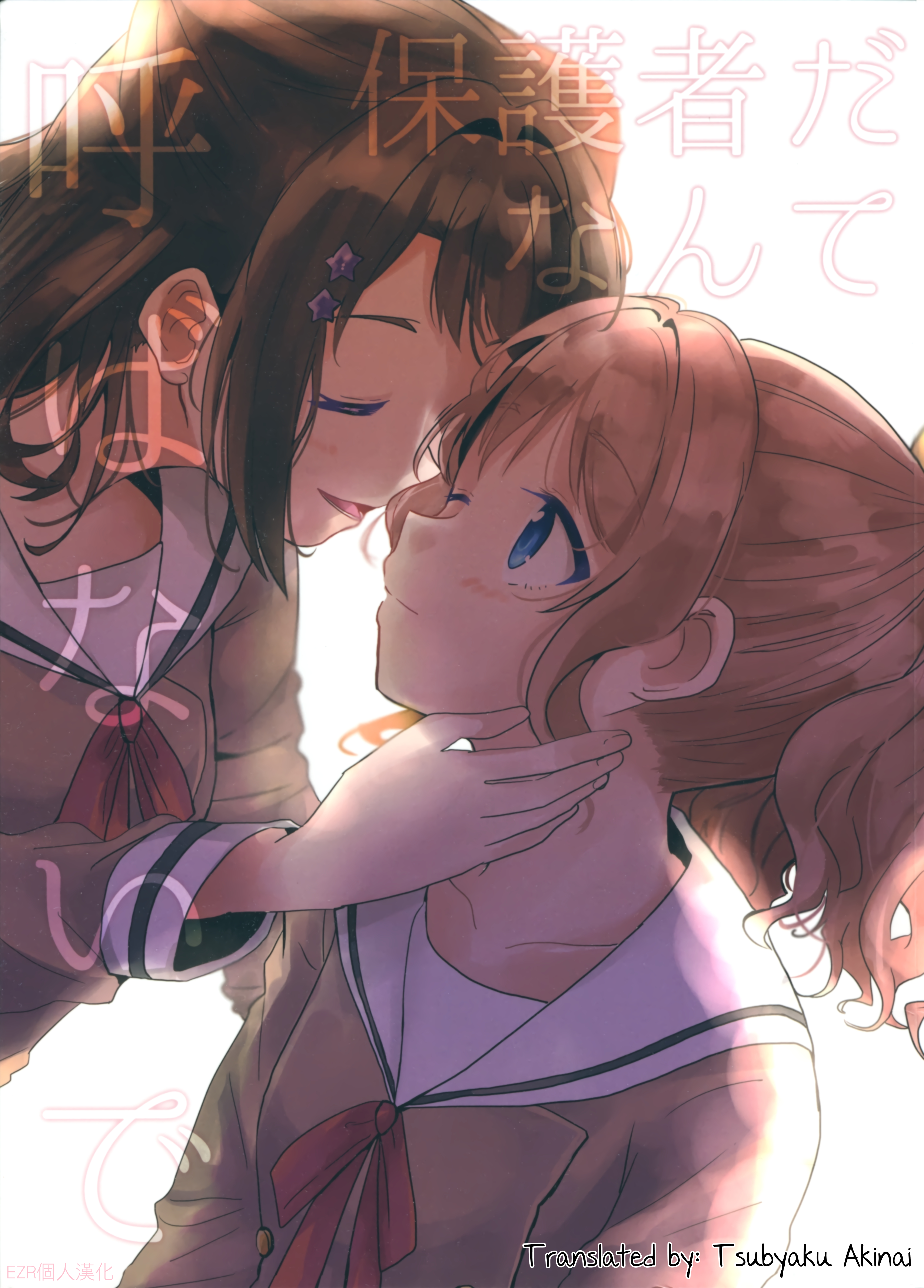BanG Dream! - Dont Call Me Your Guardian (Doujinshi) manga cover