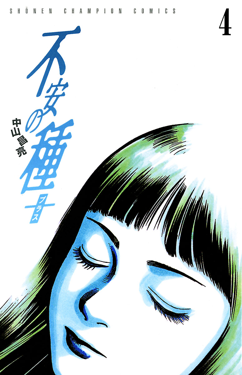 Fuan no Tane + manga cover