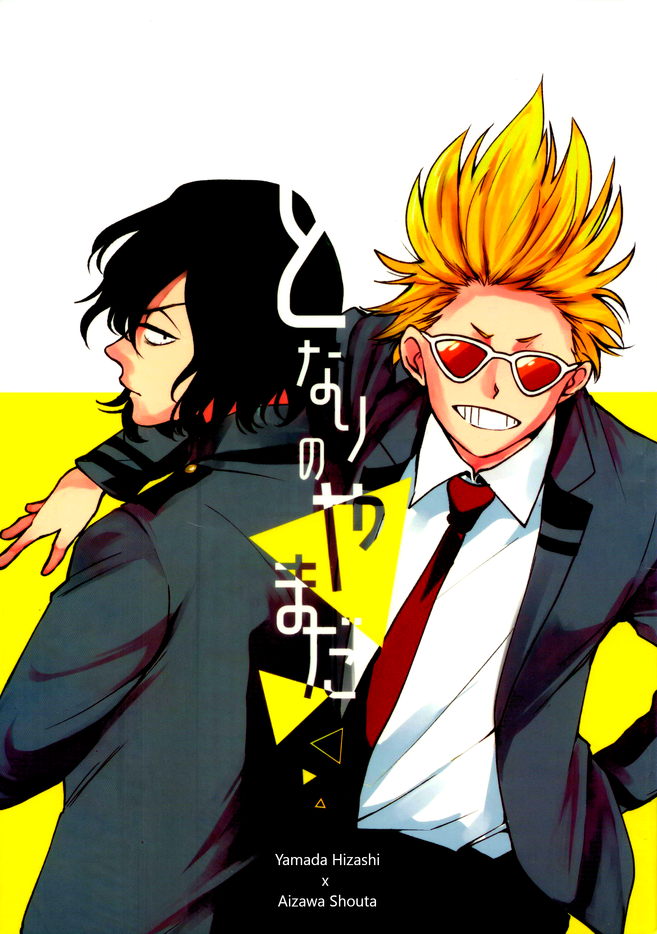 Boku no Hero Academia - My Neighbor Yamada (Doujinshi) manga cover