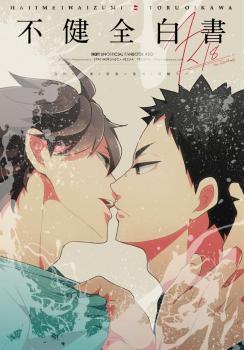 Haikyu!! - Fukenzen Hakusho (Doujinshi) manga cover