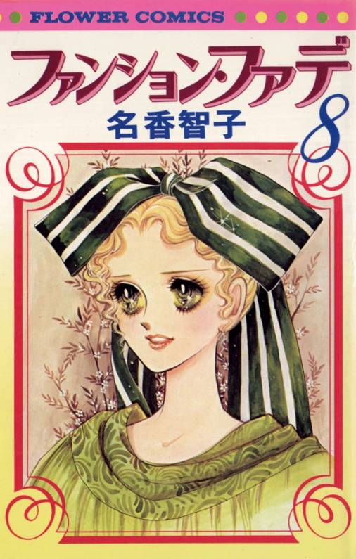 Fashion Fade manga cover