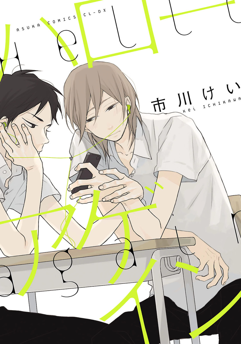 Hello Again manga cover