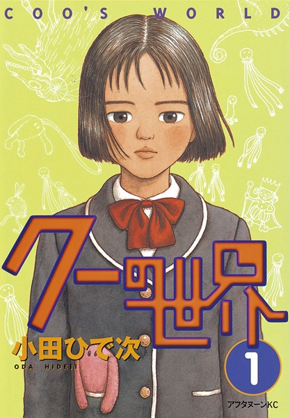 Coos World manga cover