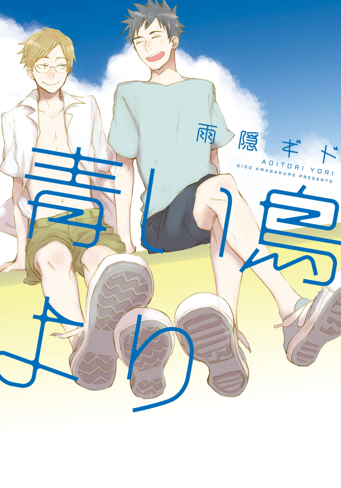 Aoi Tori Yori manga cover