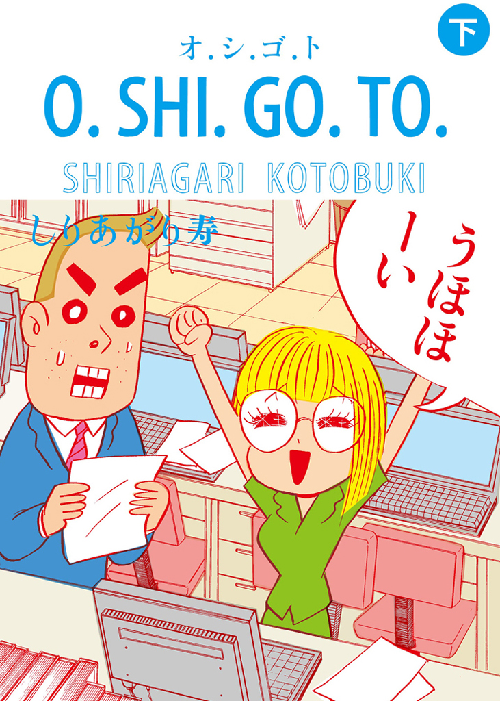 O. SHI. GO. TO manga cover