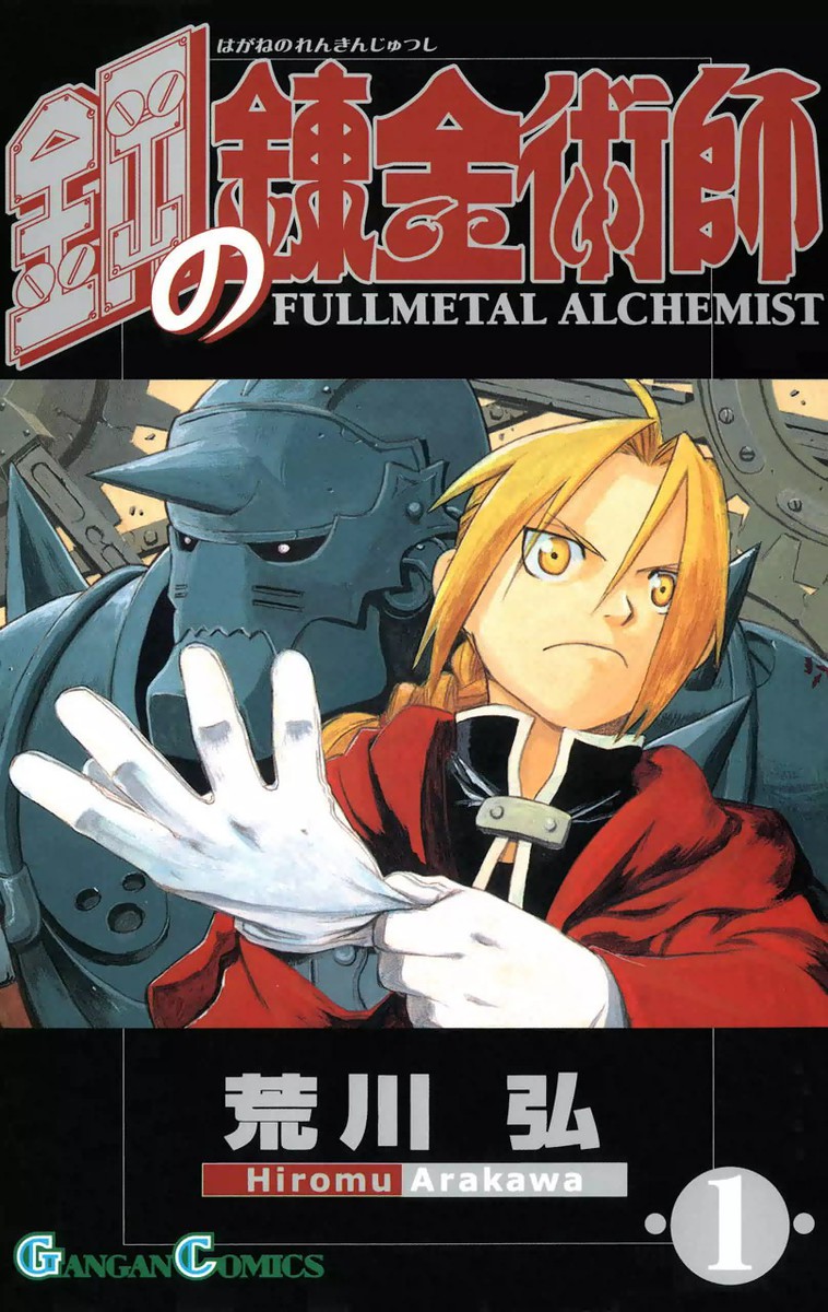 Fullmetal Alchemist manga cover